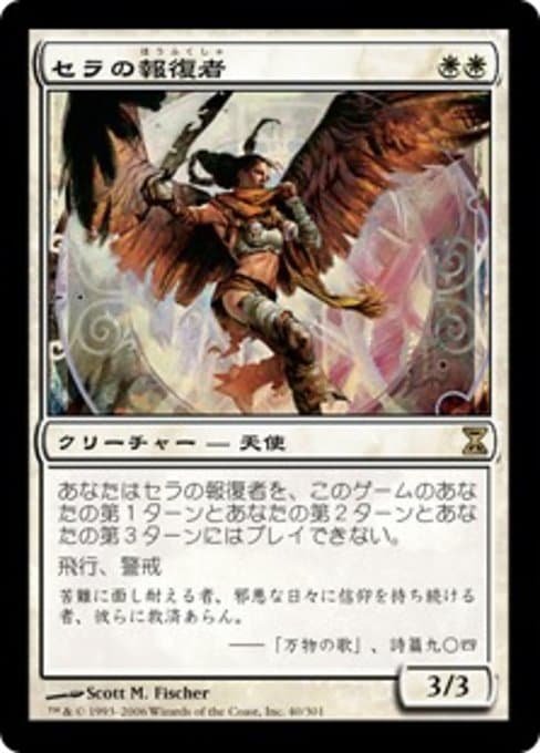 Serra Avenger