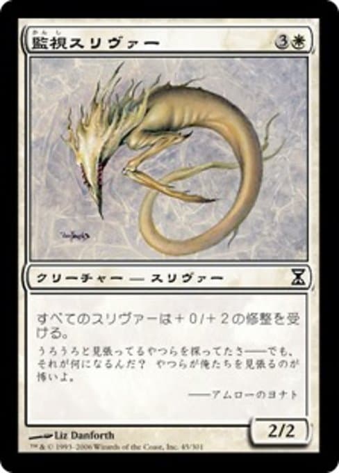 Watcher Sliver