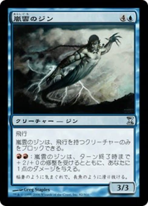 Stormcloud Djinn