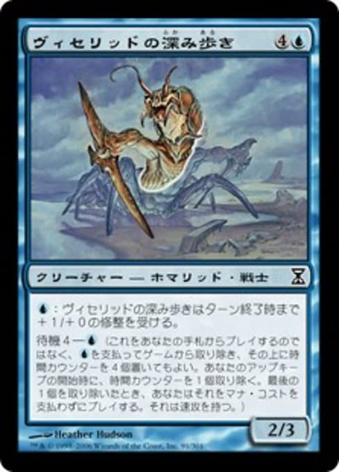 Viscerid Deepwalker