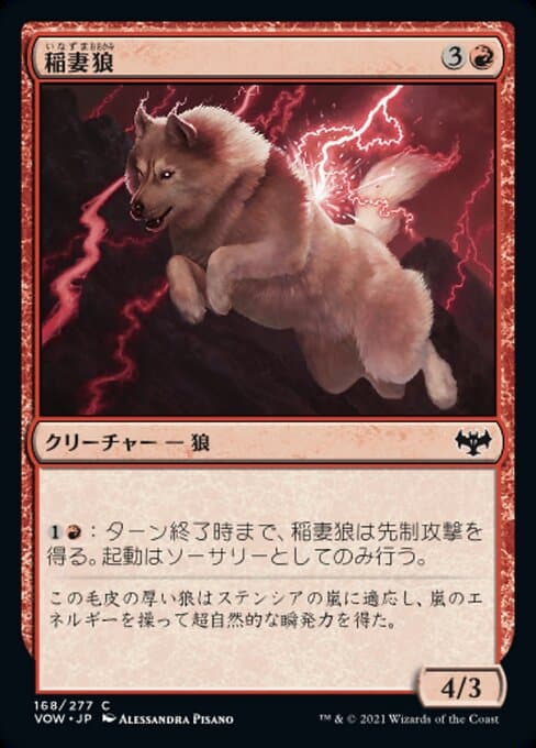 Lightning Wolf