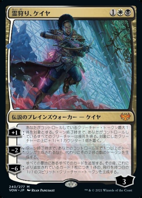 Kaya, Geist Hunter