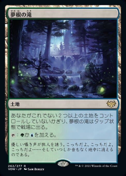 Dreamroot Cascade