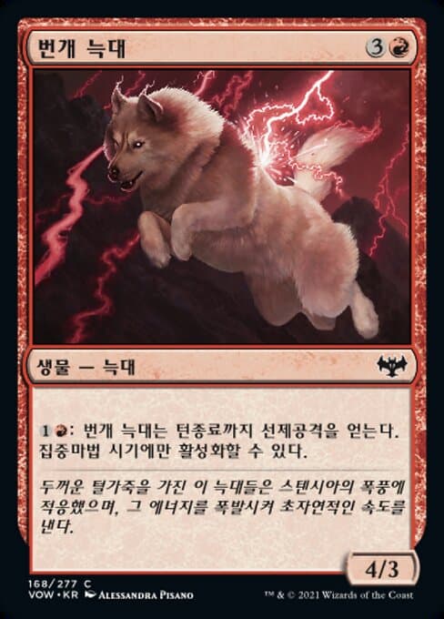 Lightning Wolf