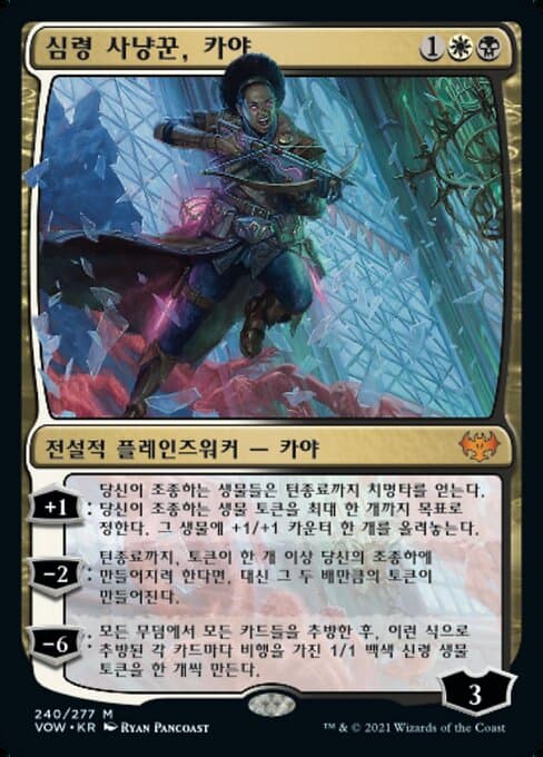 Kaya, Geist Hunter