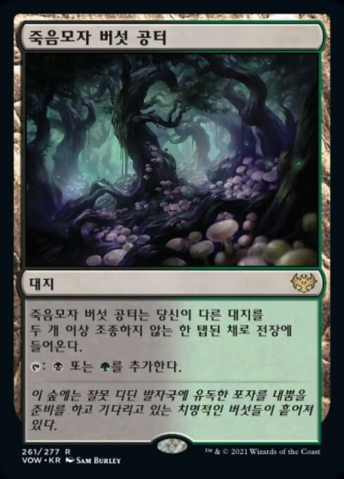 Deathcap Glade