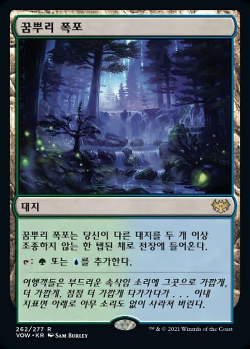 Dreamroot Cascade