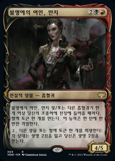 Anje, Maid of Dishonor