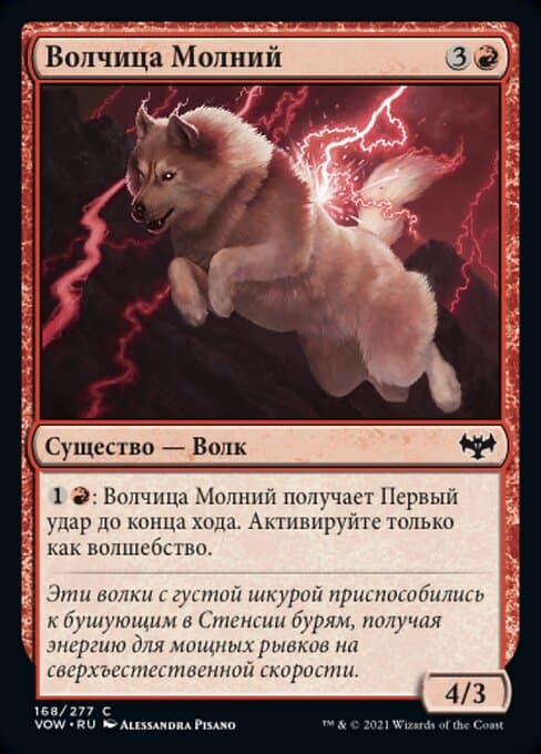 Lightning Wolf