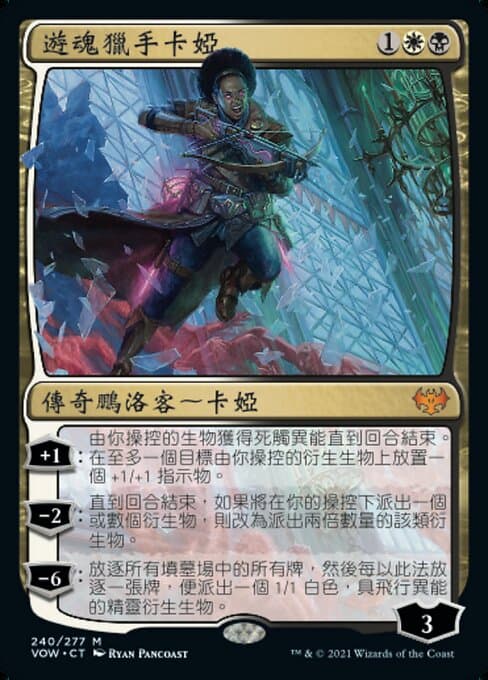 Kaya, Geist Hunter