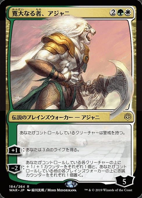 Ajani, the Greathearted