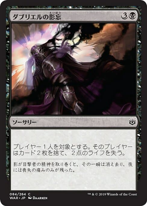 Davriel's Shadowfugue