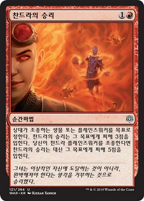 Chandra's Triumph