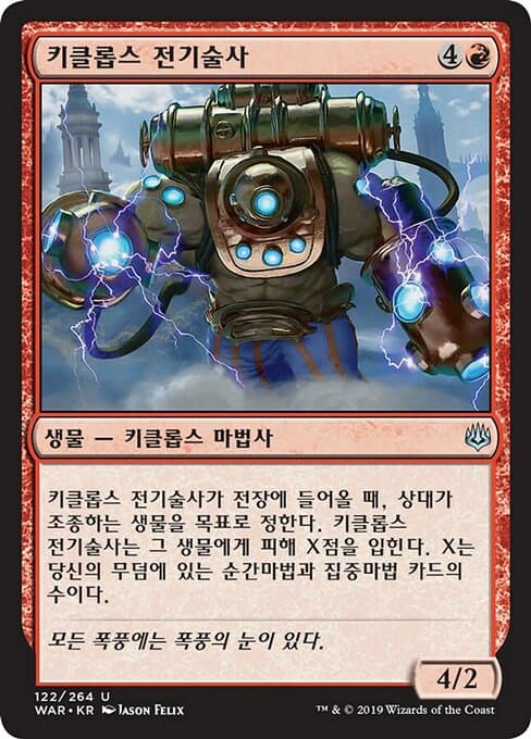 Cyclops Electromancer