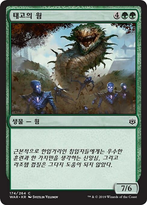 Primordial Wurm