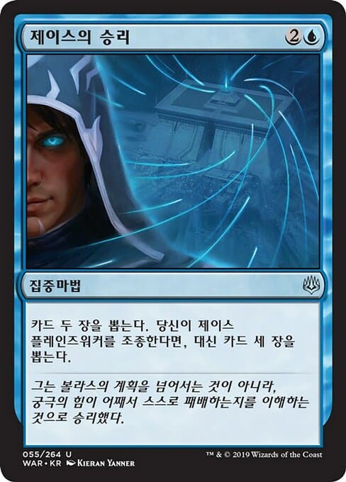 Jace's Triumph