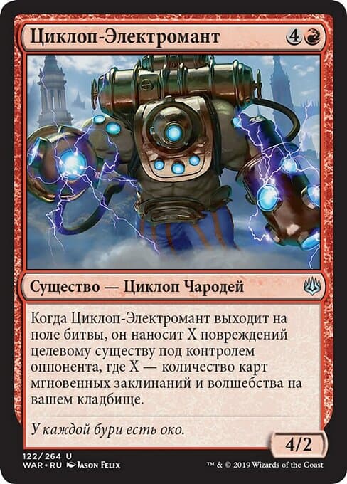 Cyclops Electromancer