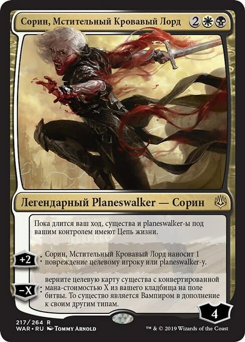 Sorin, Vengeful Bloodlord