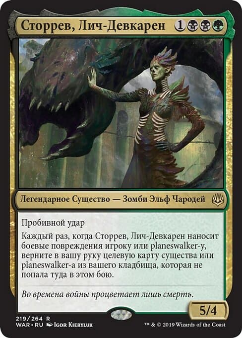 Storrev, Devkarin Lich