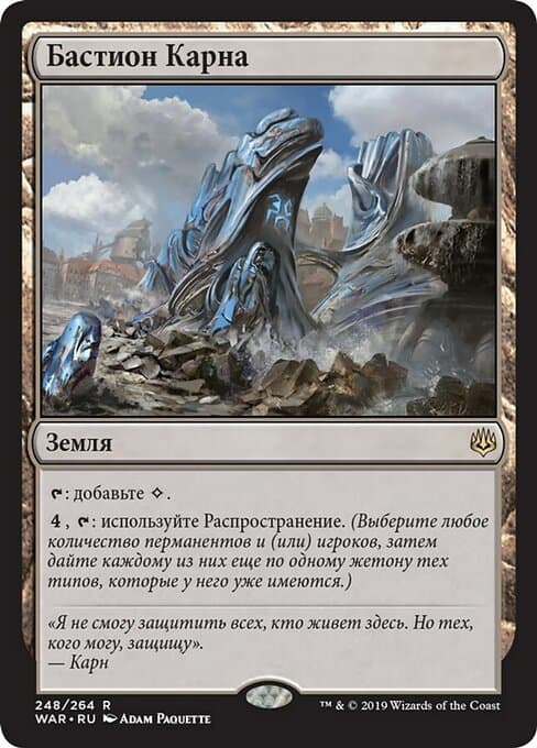 Karn's Bastion