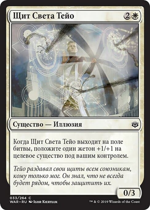 Teyo's Lightshield