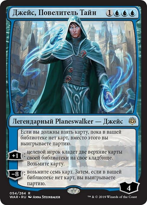 Jace, Wielder of Mysteries