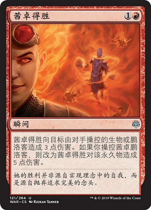 Chandra's Triumph