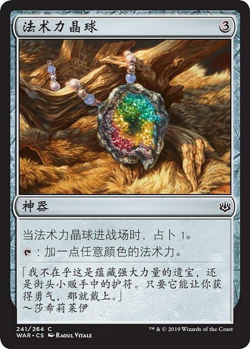 Mana Geode