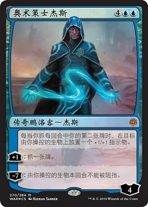 Jace, Arcane Strategist