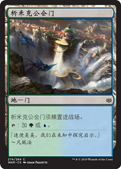 Simic Guildgate