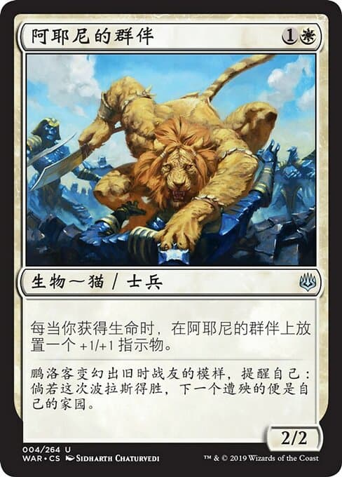 Ajani's Pridemate