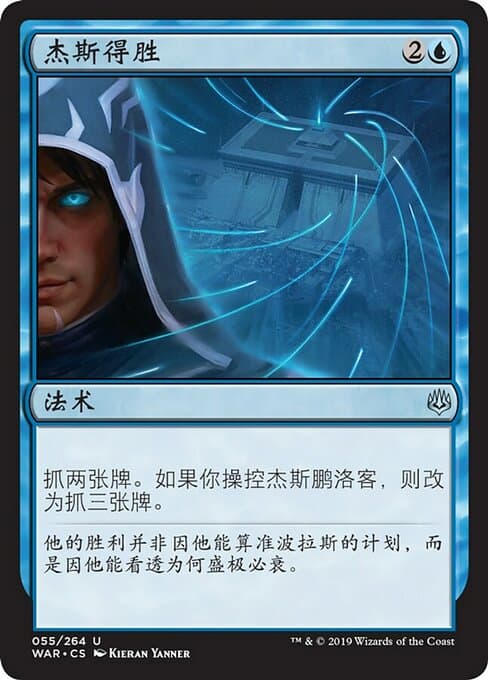 Jace's Triumph