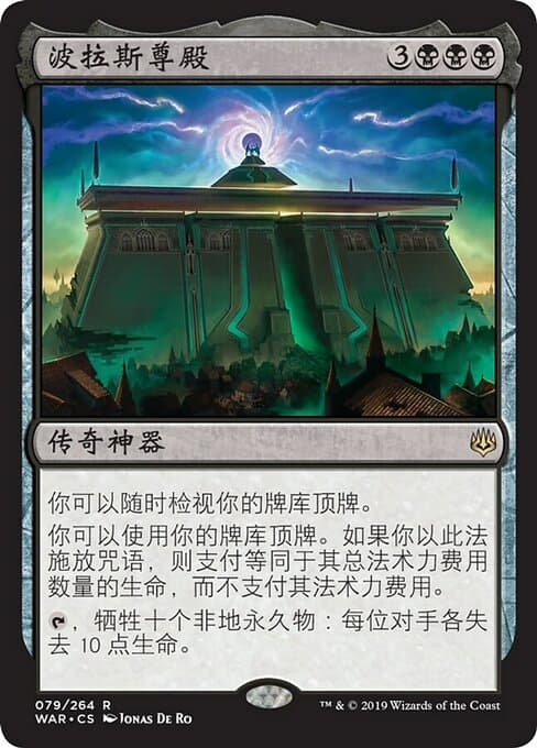 Bolas's Citadel