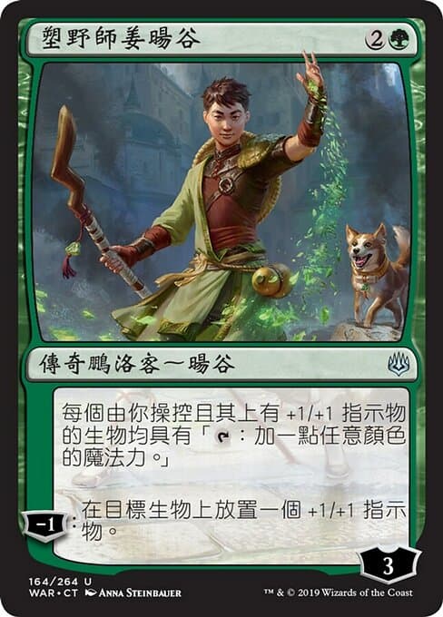 Jiang Yanggu, Wildcrafter