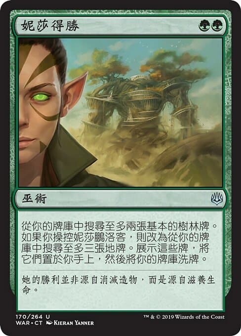 Nissa's Triumph