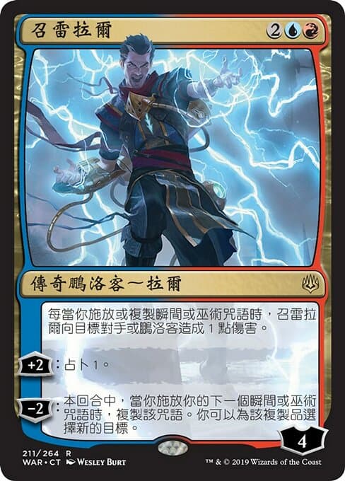 Ral, Storm Conduit