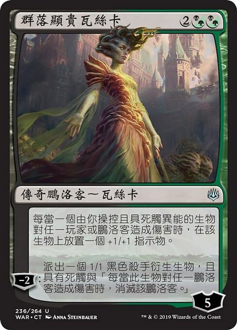 Vraska, Swarm's Eminence