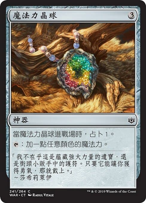 Mana Geode