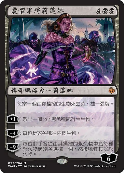 Liliana, Dreadhorde General