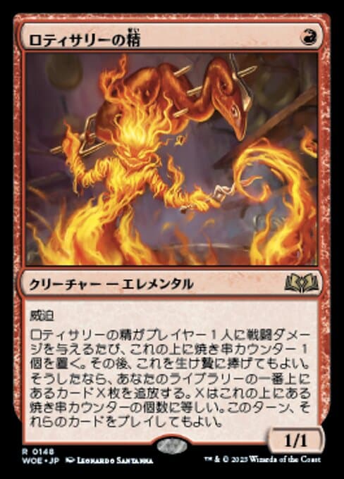 Rotisserie Elemental