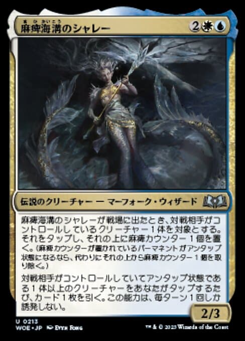 Sharae of Numbing Depths