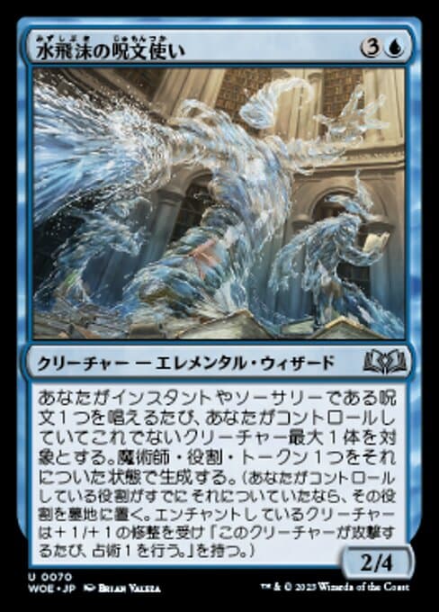 Splashy Spellcaster