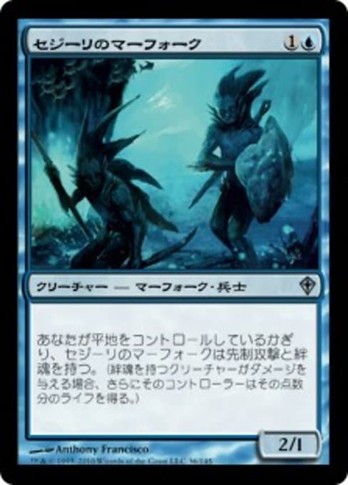 Sejiri Merfolk