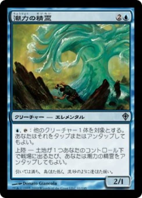 Tideforce Elemental