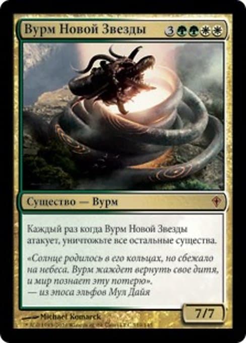 Novablast Wurm