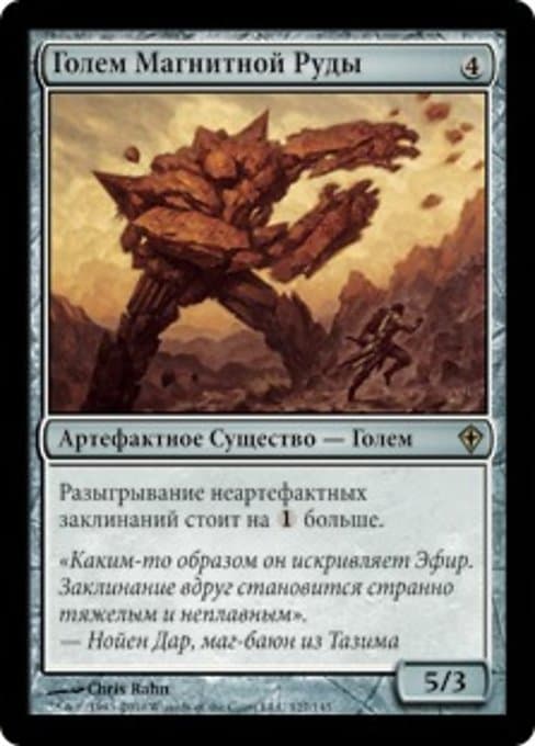 Lodestone Golem