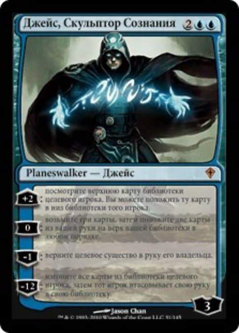 Jace, the Mind Sculptor