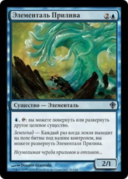 Tideforce Elemental