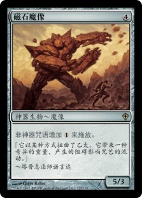 Lodestone Golem