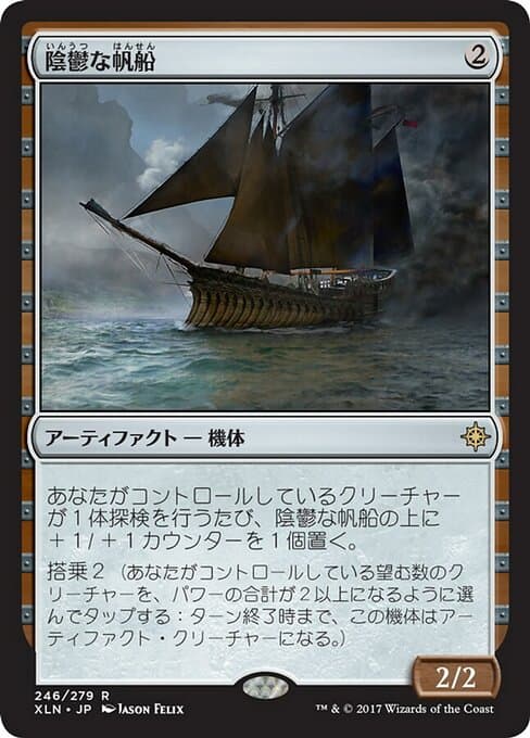 Shadowed Caravel